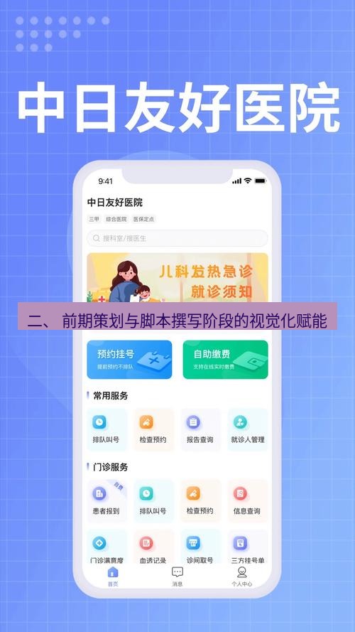 截图软件 二、 前期策划与脚本撰写阶段的视觉化赋能