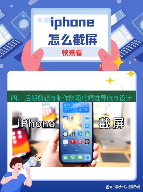 截图软件 四、 后期剪辑与制作阶段的精准导航与设计
