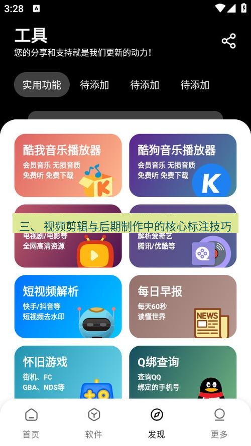 截图软件 三、 视频剪辑与后期制作中的核心标注技巧