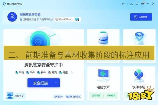 截图软件 二、 前期准备与素材收集阶段的标注应用