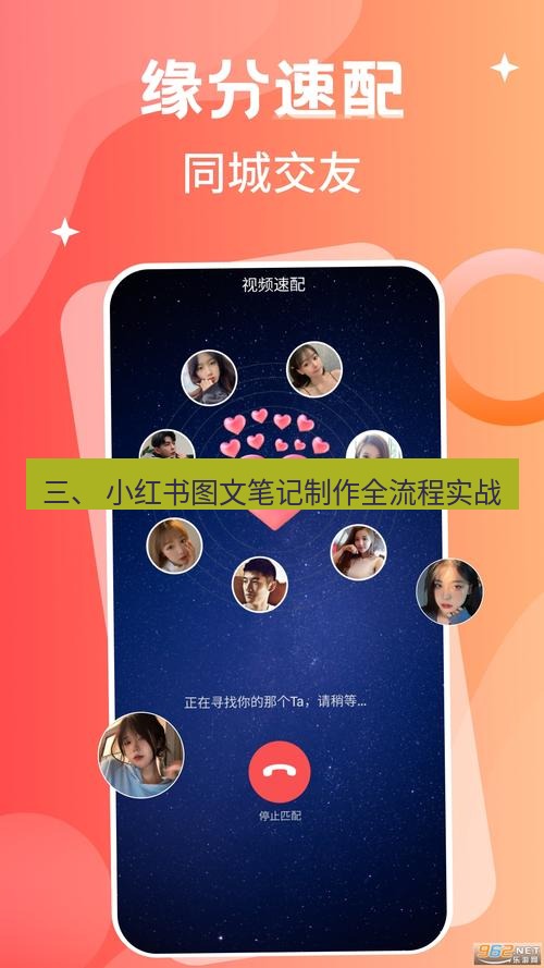 截图软件 三、 小红书图文笔记制作全流程实战