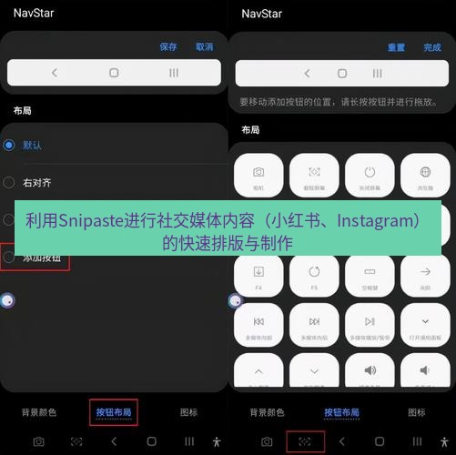 截图软件 利用Snipaste进行社交媒体内容（小红书、Instagram）的快速排版与制作