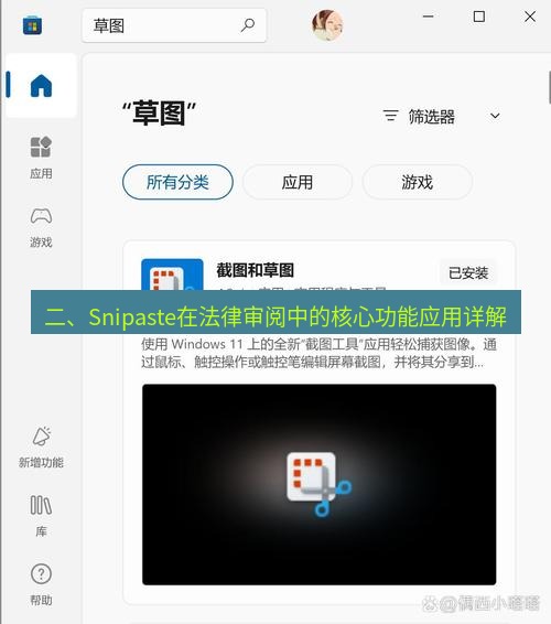 截图软件 二、Snipaste在法律审阅中的核心功能应用详解