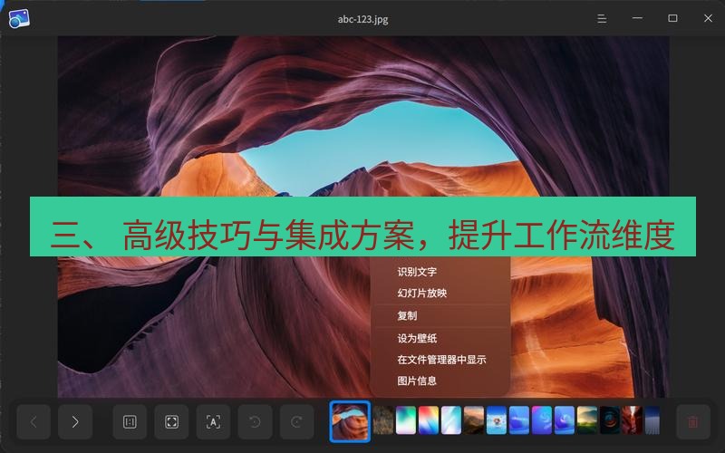 截图软件 三、 高级技巧与集成方案，提升工作流维度