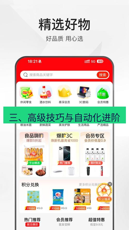 截图软件 三、高级技巧与自动化进阶
