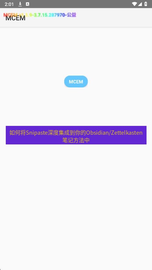 截图软件 如何将Snipaste深度集成到你的Obsidian/Zettelkasten笔记方法中