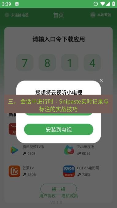 截图软件 三、 会话中进行时：Snipaste实时记录与标注的实战技巧