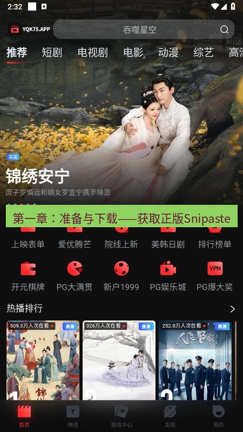 截图软件 第一章：准备与下载——获取正版Snipaste