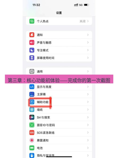 截图软件 第三章：核心功能初体验——完成你的第一次截图