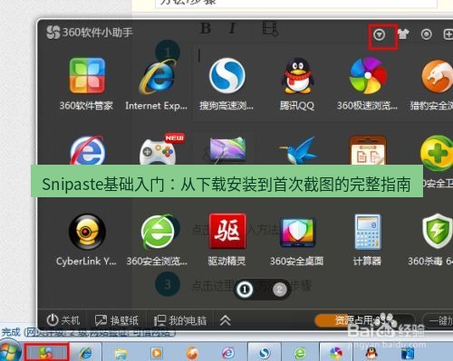 截图软件 Snipaste基础入门：从下载安装到首次截图的完整指南