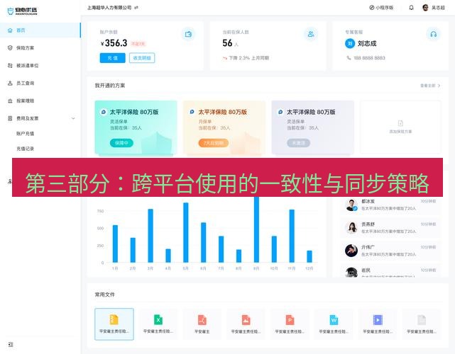 截图软件 第三部分：跨平台使用的一致性与同步策略