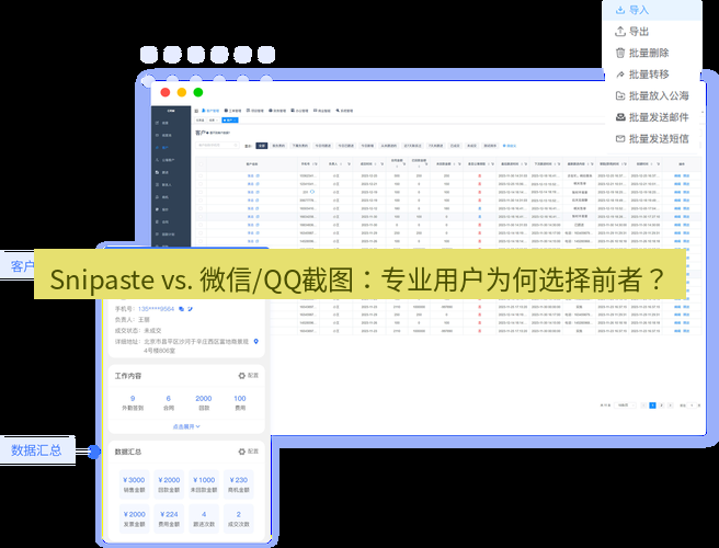 截图软件 Snipaste vs. 微信/QQ截图：专业用户为何选择前者？