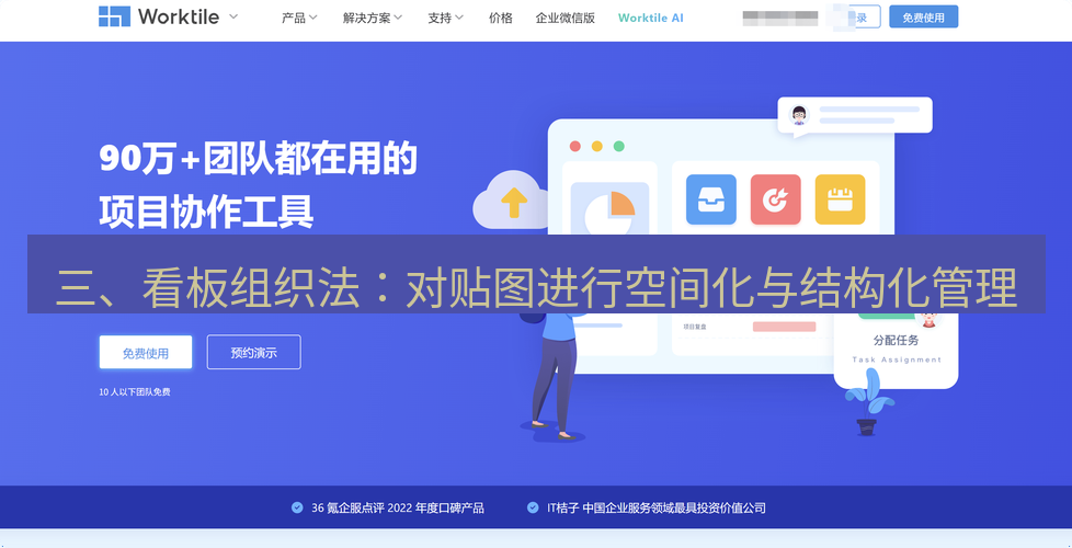 截图软件 三、看板组织法：对贴图进行空间化与结构化管理