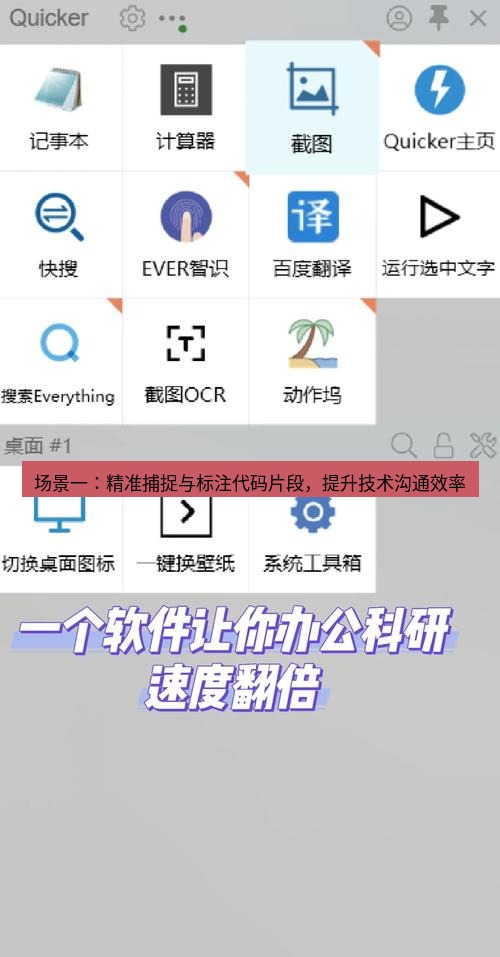 截图软件 场景一：精准捕捉与标注代码片段，提升技术沟通效率
