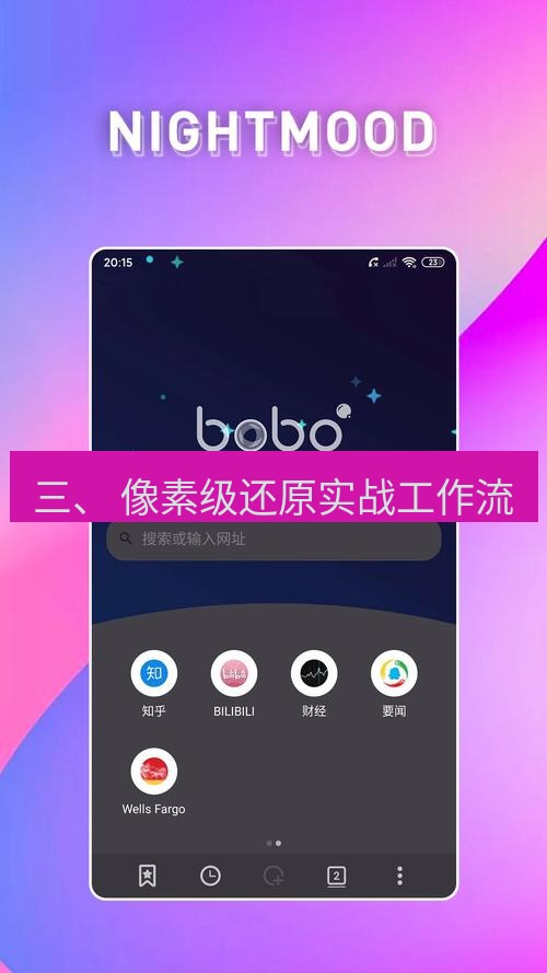 截图软件 三、 像素级还原实战工作流