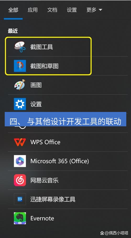 截图软件 四、 与其他设计开发工具的联动