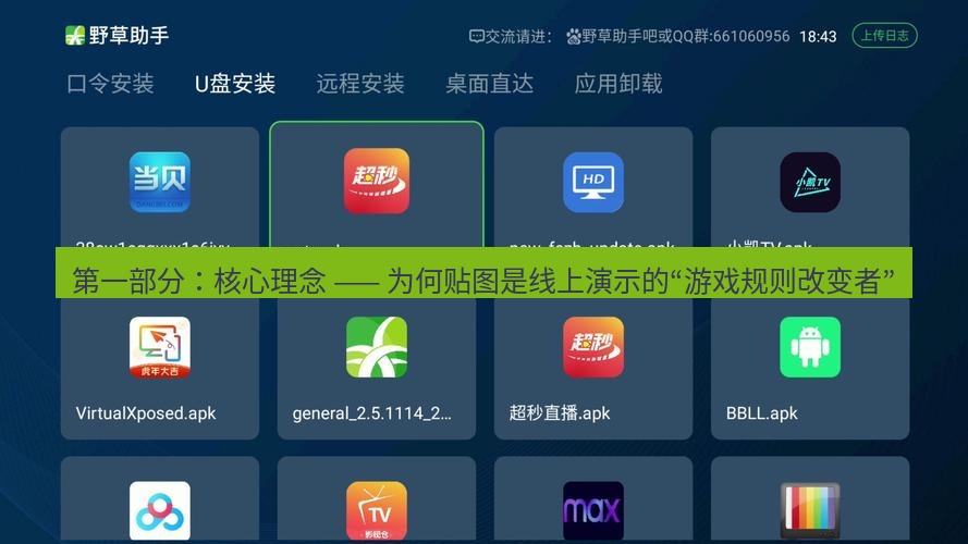 截图软件 第一部分：核心理念 —— 为何贴图是线上演示的“游戏规则改变者”