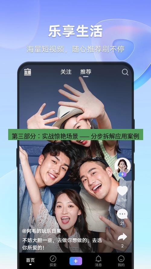 截图软件 第三部分：实战惊艳场景 —— 分步拆解应用案例