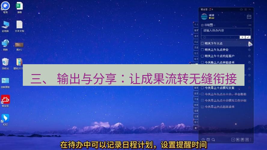 截图软件 三、 输出与分享：让成果流转无缝衔接