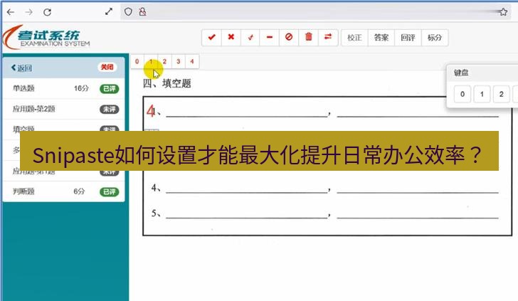 截图软件 Snipaste如何设置才能最大化提升日常办公效率？