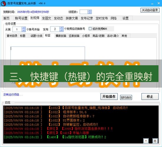 截图软件 三、 快捷键（热键）的完全重映射