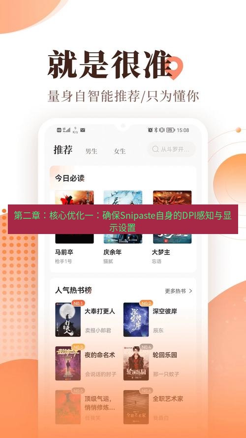 截图软件 第二章：核心优化一：确保Snipaste自身的DPI感知与显示设置