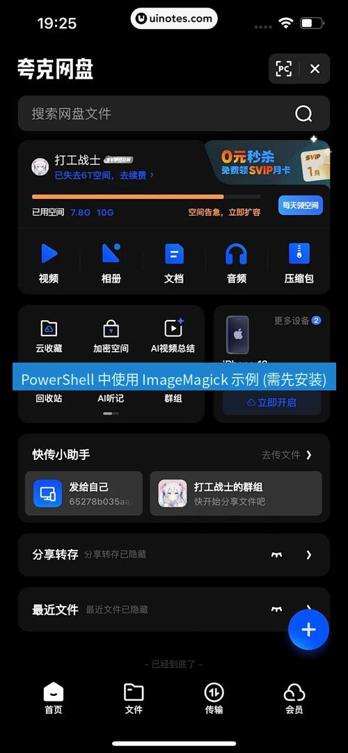截图软件 PowerShell 中使用 ImageMagick 示例 (需先安装)
