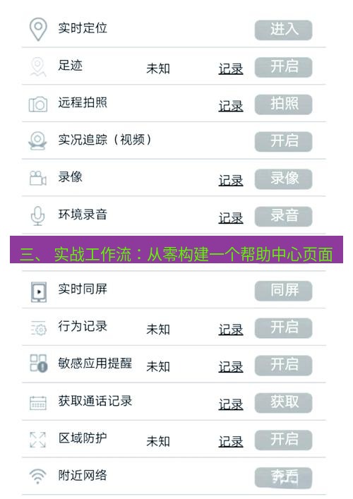 截图软件 三、 实战工作流：从零构建一个帮助中心页面