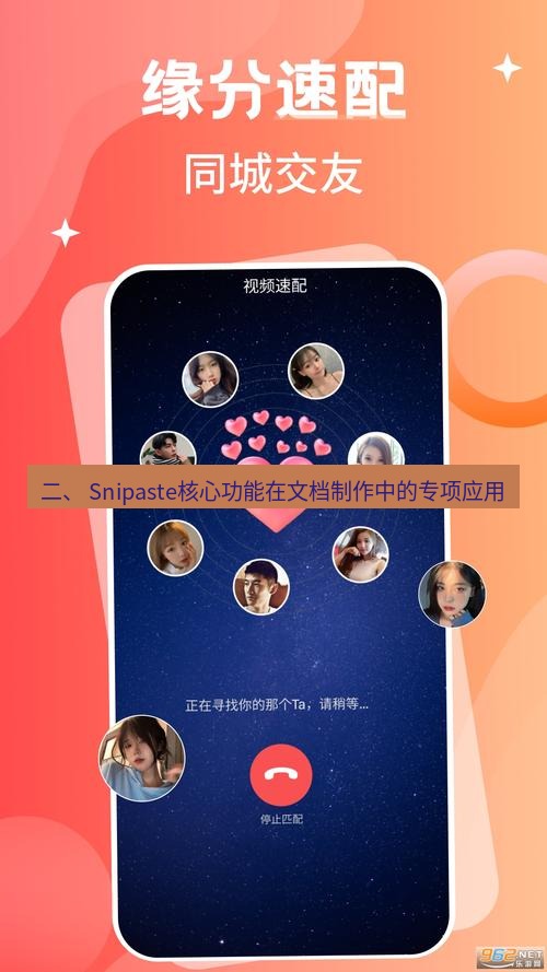 截图软件 二、 Snipaste核心功能在文档制作中的专项应用