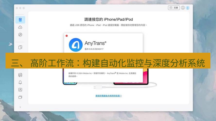 截图软件 三、 高阶工作流：构建自动化监控与深度分析系统