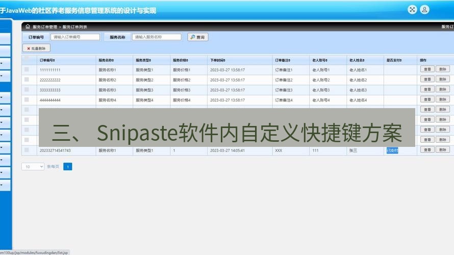 截图软件 三、 Snipaste软件内自定义快捷键方案