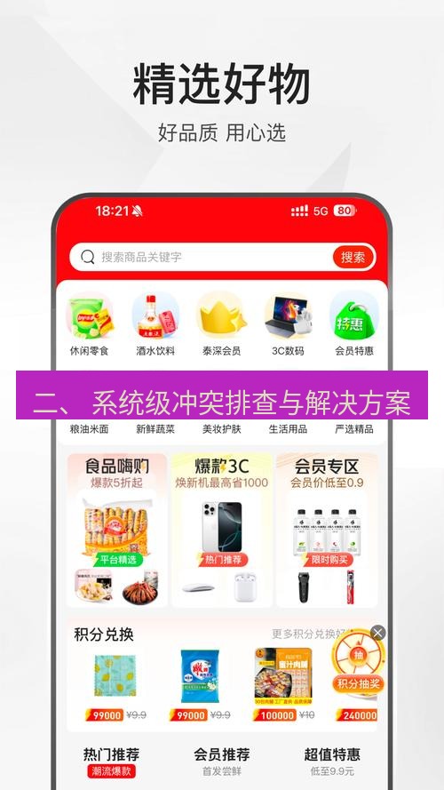 截图软件 二、 系统级冲突排查与解决方案
