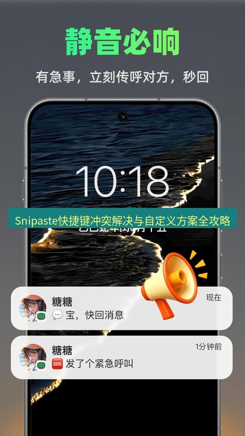 截图软件 Snipaste快捷键冲突解决与自定义方案全攻略