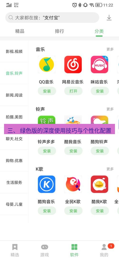 截图软件 三、 绿色版的深度使用技巧与个性化配置