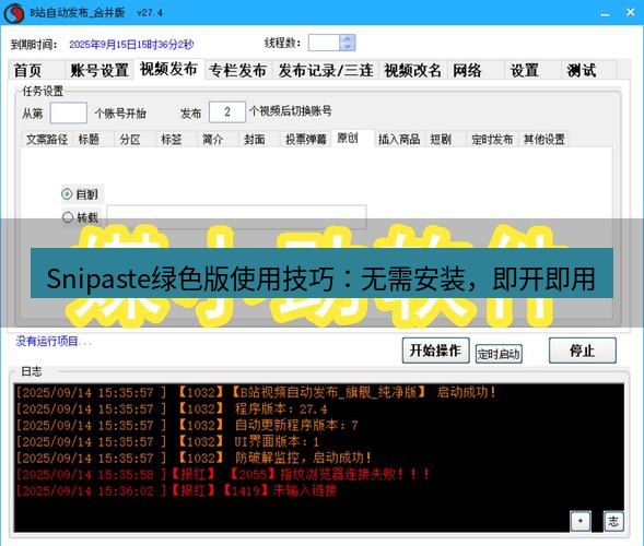 截图软件 Snipaste绿色版使用技巧：无需安装，即开即用