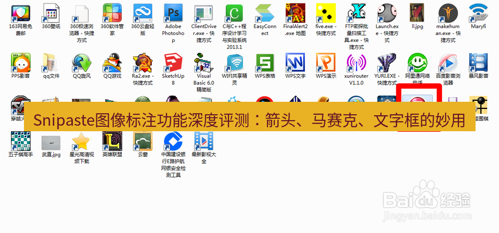 截图软件 Snipaste图像标注功能深度评测：箭头、马赛克、文字框的妙用