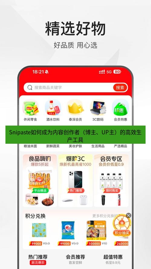 截图软件 Snipaste如何成为内容创作者（博主、UP主）的高效生产工具