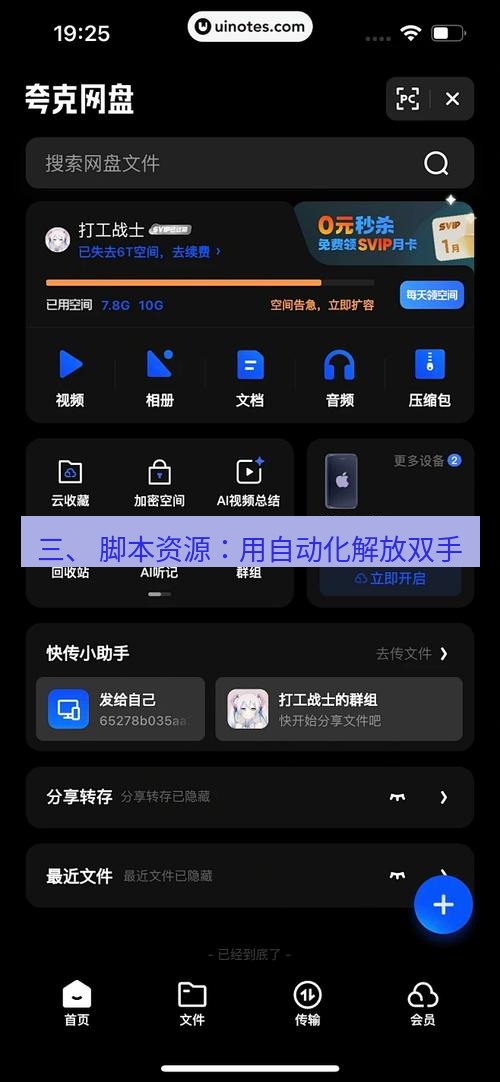 截图软件 三、 脚本资源：用自动化解放双手