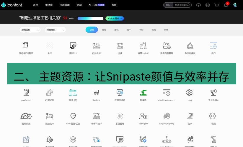 截图软件 二、 主题资源：让Snipaste颜值与效率并存