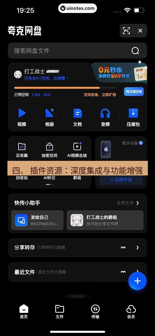 截图软件 四、 插件资源：深度集成与功能增强