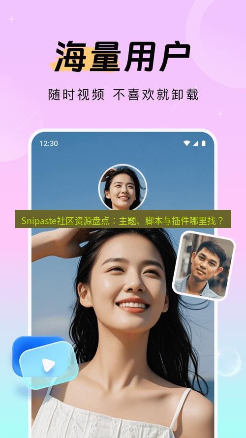 截图软件 Snipaste社区资源盘点：主题、脚本与插件哪里找？