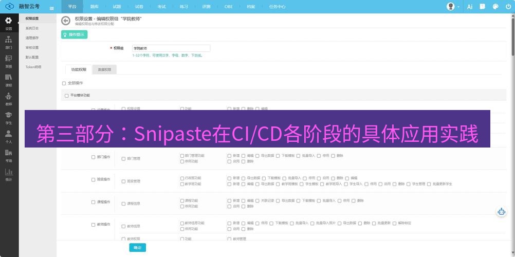 截图软件 第三部分：Snipaste在CI/CD各阶段的具体应用实践
