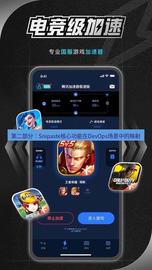 截图软件 第二部分：Snipaste核心功能在DevOps场景中的映射