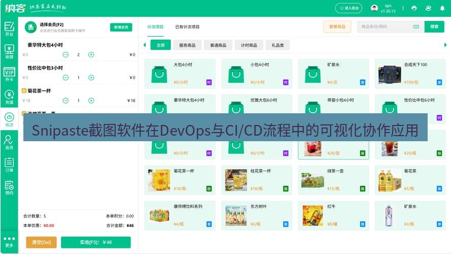 截图软件 Snipaste截图软件在DevOps与CI/CD流程中的可视化协作应用