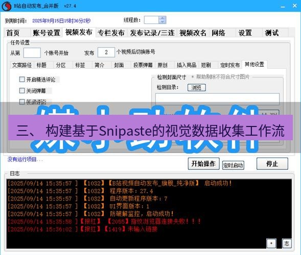 截图软件 三、 构建基于Snipaste的视觉数据收集工作流