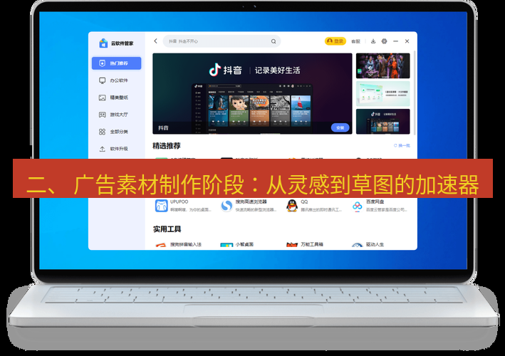 截图软件 二、 广告素材制作阶段：从灵感到草图的加速器