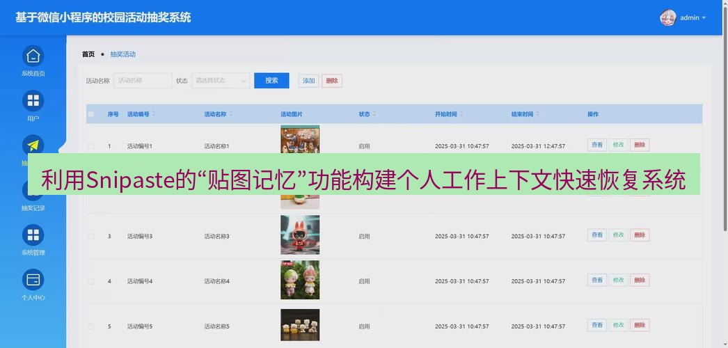 截图软件 利用Snipaste的“贴图记忆”功能构建个人工作上下文快速恢复系统