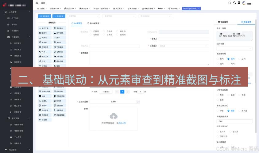 截图软件 二、 基础联动：从元素审查到精准截图与标注