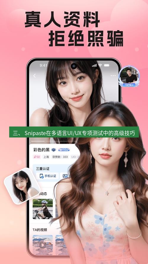 截图软件 三、 Snipaste在多语言UI/UX专项测试中的高级技巧