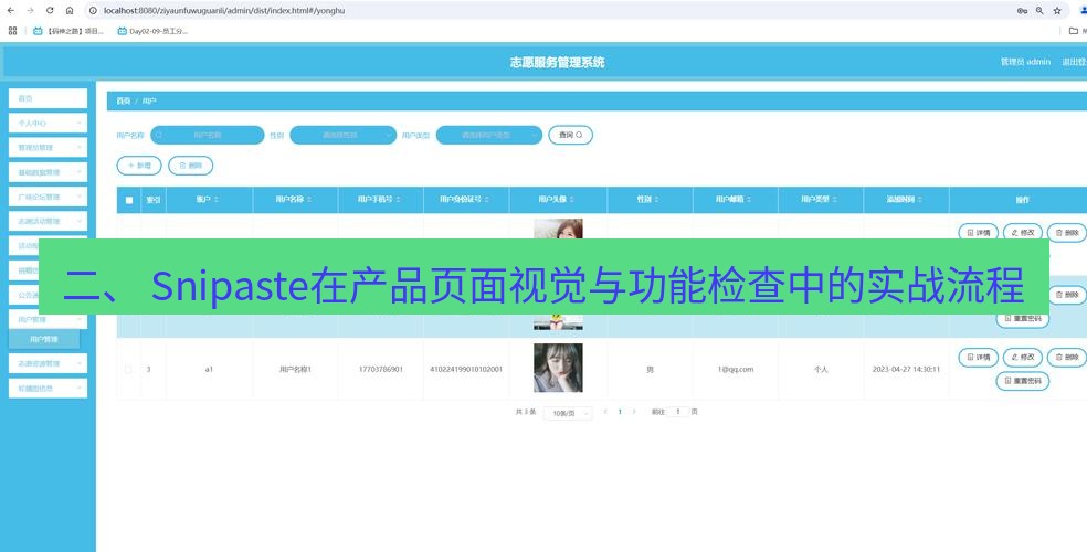 截图软件 二、 Snipaste在产品页面视觉与功能检查中的实战流程
